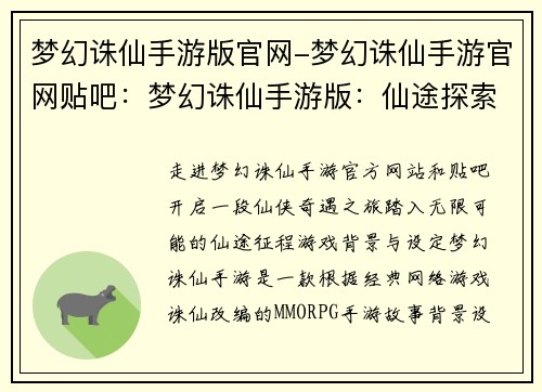 梦幻诛仙手游版官网-梦幻诛仙手游官网贴吧：梦幻诛仙手游版：仙途探索，无限可能