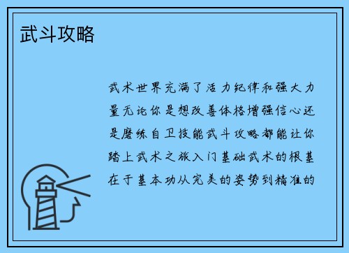 武斗攻略