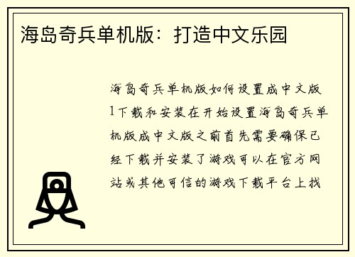 海岛奇兵单机版：打造中文乐园