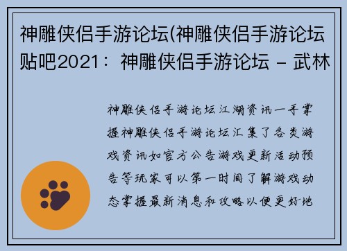 神雕侠侣手游论坛(神雕侠侣手游论坛贴吧2021：神雕侠侣手游论坛 - 武林争霸，侠义江湖)