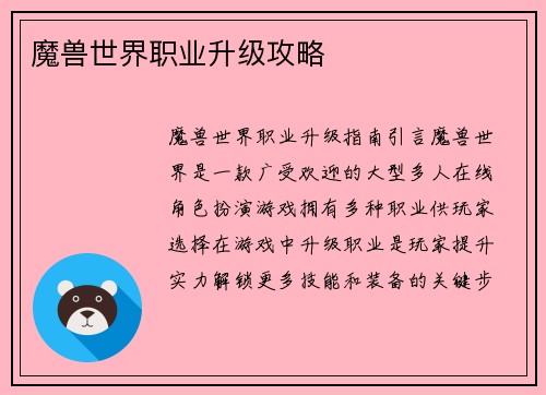 魔兽世界职业升级攻略